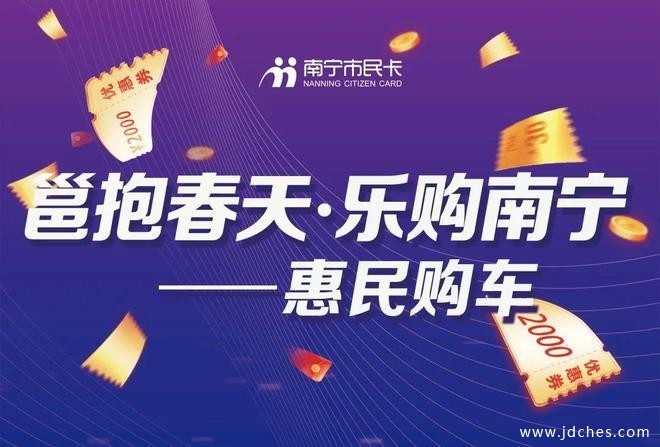 南宁市2023年促消费若干措施之扩大汽车消费