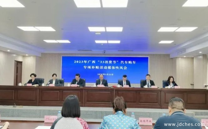 2023广西新一轮“33消费节”购车补贴细则发布