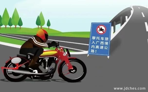 广西境内高速公路摩托车禁入，2022年10月1日起执行