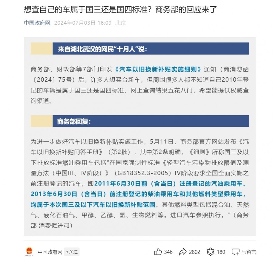 自己的车属于国三还是国四标准？商务部的回应来了