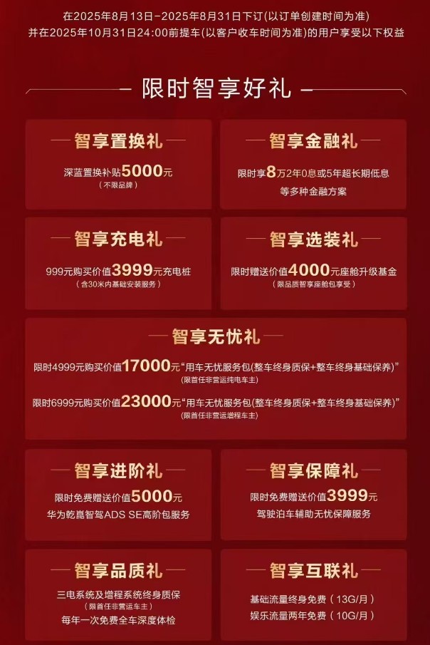 南宁车友圈刷屏！2026款深蓝L07限时七大礼遇