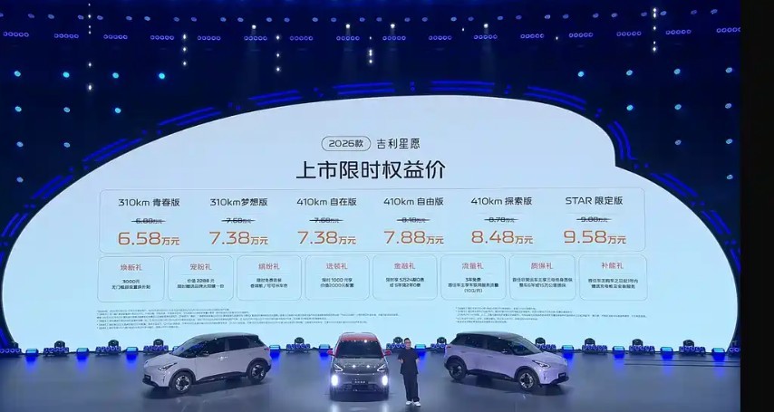2026款吉利星愿正式上市 限时价售6.58万起