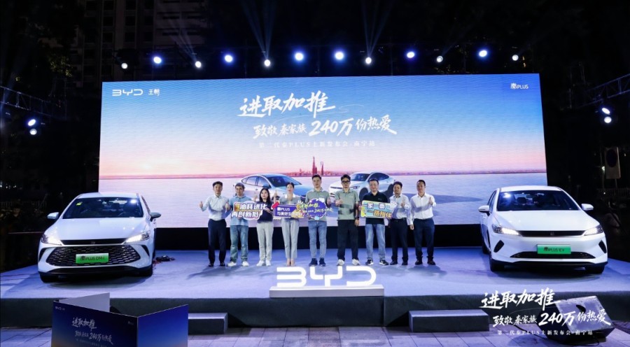 比亚迪第二代秦PLUS南宁上新发布会 售价7.98万元起