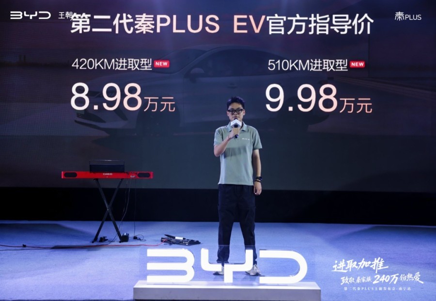 比亚迪第二代秦PLUS南宁上新发布会 售价7.98万元起