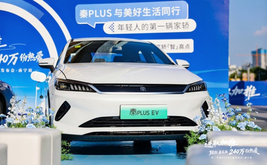 比亚迪第二代秦PLUS南宁上新发布会 售价7.98万元起