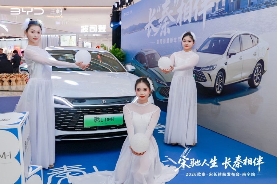 比亚迪2026款秦·宋南宁发布会！纯电续航突破210公里