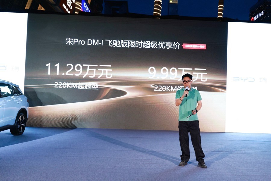 9.99万起，2026款比亚迪宋Pro DM-i飞驰版 南宁上市交付