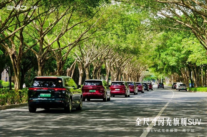 天地入怀，家有大爱——比亚迪大唐EV试驾体验营·南宁站侧记