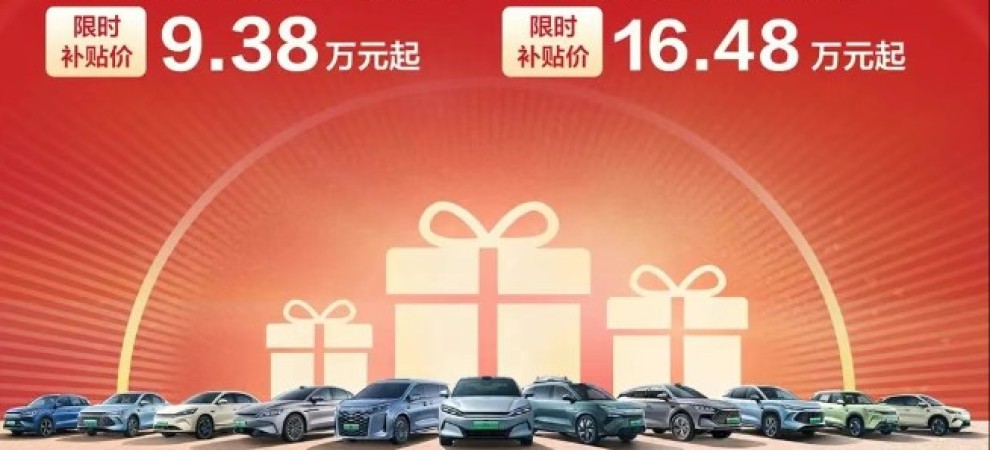 5.58万元起！比亚迪22款车型限时大降价