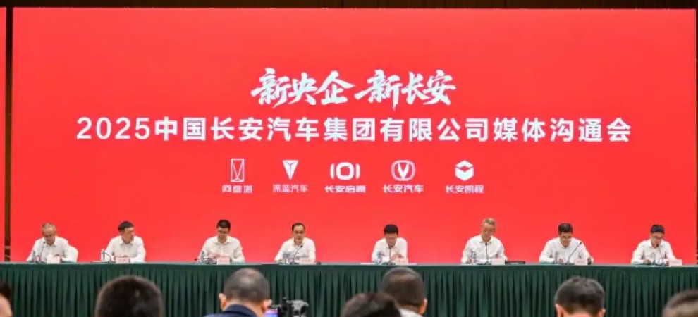 中国长安汽车集团挂牌 我国形成三大央企汽车集团
