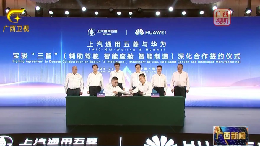 柳州上汽通用五菱与华为签署战略合作协议 联手布局车联网