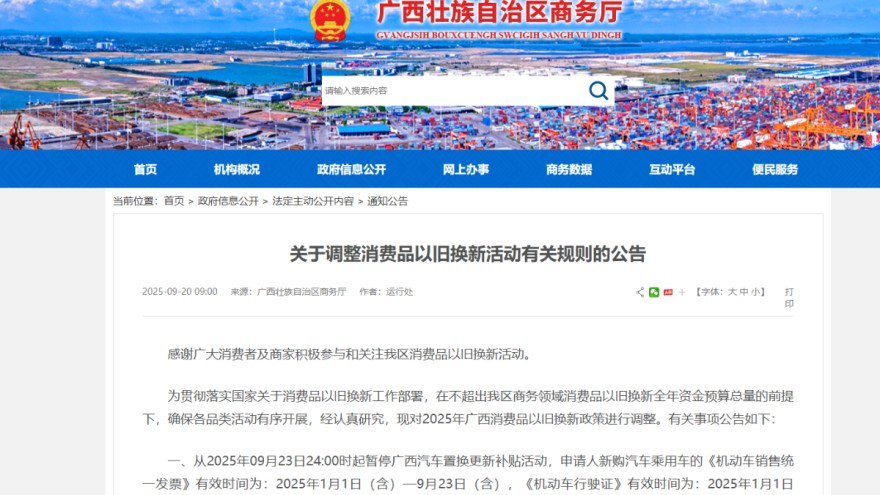 广西汽车置换补贴10月停止抢名额 9月买车注意