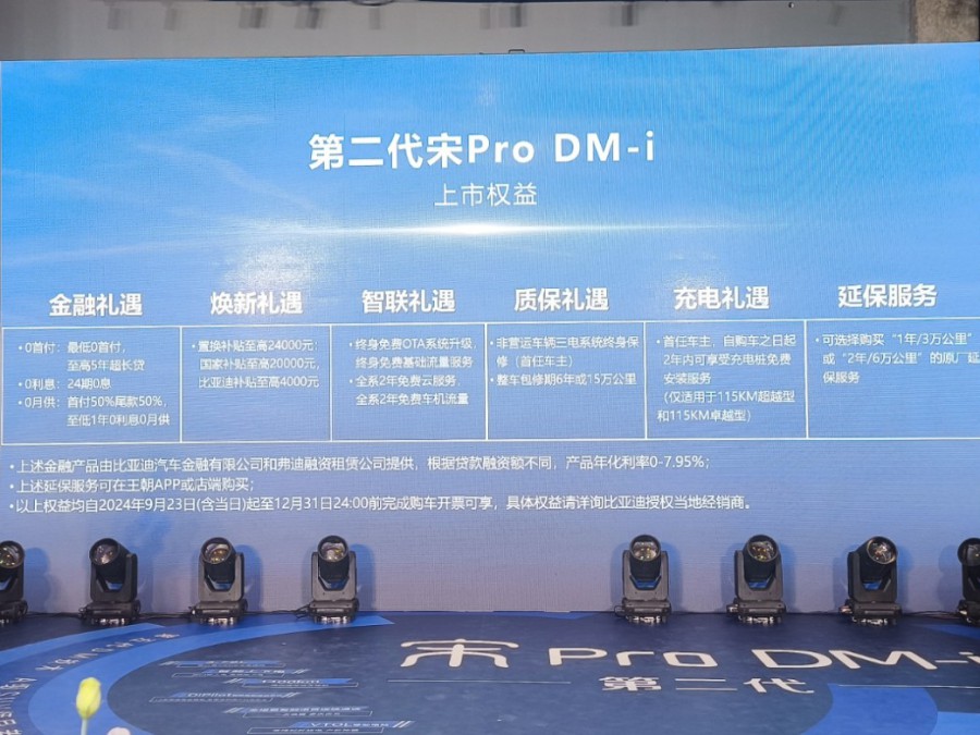 宋Pro新能源